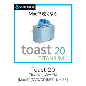 Toast 20 Titanium カード版[Mac用][DVD/CD書き込みソフト]