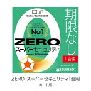 【公式】ZERO スーパーセキュリティ 1台用　カード版[Windows / Mac / iOS / Android対応][セキュリティソフト]ウイル…