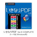 【公式】いきなりPDF Ver.9 COMPLETE カード版[Windows用][PDF作成・編集ソフト]　PDFソフト　PDF編集ソフト