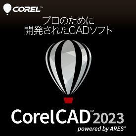 【マラソン限定価格】CorelCAD 2023(最新) + ガイドムービーセット[Windows用]　ソースネクスト　送料無料
