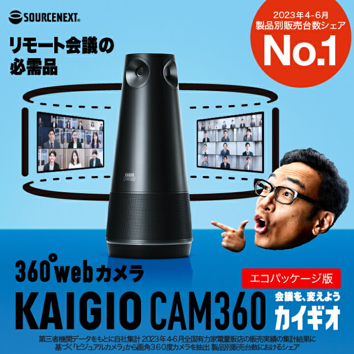 楽天市場】【公式限定】KAIGIO CAM360 ブラック エコパッケージ版[360 