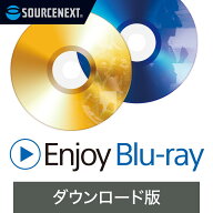 【マラソン限定価格】Enjoy Blu-ray 【ダウンロード版】 DL_SNR DVD DVD再生ソフト ブルーレイ