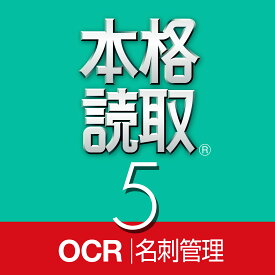 【マラソン限定価格】本格読取 5(最新)【ダウンロード版】DL_SNR[Windows用][OCR（文字認識）ソフト]書類 資料 名刺 読み込み テキストデータ化 Word Excel 変換 ソースネクスト