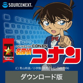 【公式】特打ヒーローズ 名探偵コナン（2020年版） 【ダウンロード版】DL_SNR タイピング練習 | Win対応 タイピングソフト タイピング練習ソフト タイピング学習 送料無料