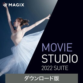 Movie Studio 2022 Suite(旧版)【ダウンロード版】DL_SNR [Windows用][動画編集ソフト]最上位版 動画 ムービー ビデオ 編集 簡単 初心者 ソースネクスト