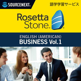 ロゼッタストーン 英語（アメリカ） ビジネス Vol.1｜語学学習ソフト｜Win/Mac/Android/iOS対応