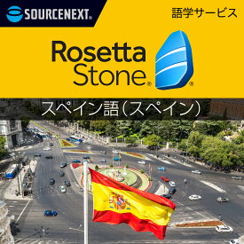 ロゼッタストーン スペイン語（スペイン）｜語学学習ソフト｜Win/Mac/Android/iOS対応