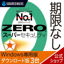 【マラソン限定価格】【公式】ZERO スーパーセキュリティ Windows専用版 3台用 【ダウンロード版】DL_SNR [Windows対応][セキュリティソフト]ウイルス対策 セキュリティ対策 ウイルス対策ソフト ウィルス対策ソフト 更新料無料