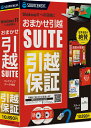 【マラソン限定価格】おまかせ引越 Suite(最新) CD-ROM｜ パソコン引越・データ移行ソフト ｜ Windows対応　ソースネ…