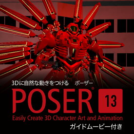 Poser 13(最新) カード版 ＋ すぐわかる！「Poser 」送料無料　ソースネクスト