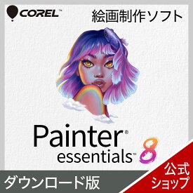 【スーパーセール限定価格】Painter Essentials 8 ダウンロード版 【ダウンロード版】 DL_SNR 2603SS