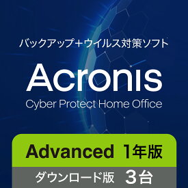 ソースネクスト Acronis アドバンス 3台用 1年版(最新) オンラインコード版【ダウンロード版】DL_SNR | Win/Mac/Andoroid/iOS対応