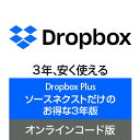 【エントリーで2人に1人最大100％ポイントバック】【公式】Dropbox Plus 3年版 オンラインコード版ドロップボックス …