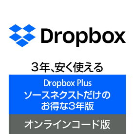 【エントリーで2人に1人最大100％ポイントバック】【公式】Dropbox Plus 3年版 オンラインコード版ドロップボックス 【ダウンロード版】 DL_SNR　クラウド ストレージ オンラインストレージ ソースネクスト ドロップボックス
