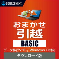 【マラソン限定価格】おまかせ引越 Basic ダウンロード版 【ダウンロード版】 DL_SNR　データ移行　パソ…
