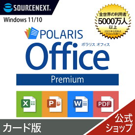 Polaris Office Premium [Windows用][オフィスソフト] ポラリス Microsoft Office オフィス 互換性 Excel PowerPoint Word パワーポイント エクセルソフト ワード