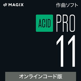 ACID Pro 11 ダウンロード版 （バウチャーコード版）（最新）【ダウンロード版】DL_SNR