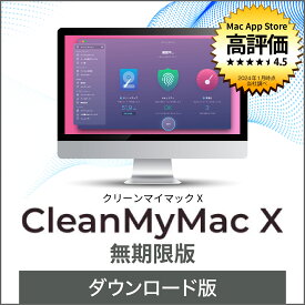 CleanMyMac X 無期限版(最新) 【ダウンロード版】DL_SNR