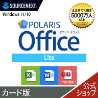 【マラソン限定価格】Polaris Office Lite　カード版　ポラリス Microsoft Office オフィス 互換性 Excel…