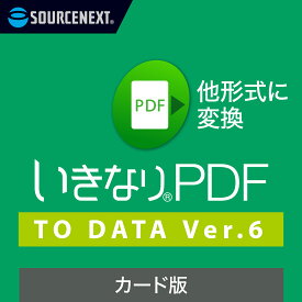 いきなりPDF to Data Ver.6（最新版） カード版　 Windows対応　PDF　PDFソフト
