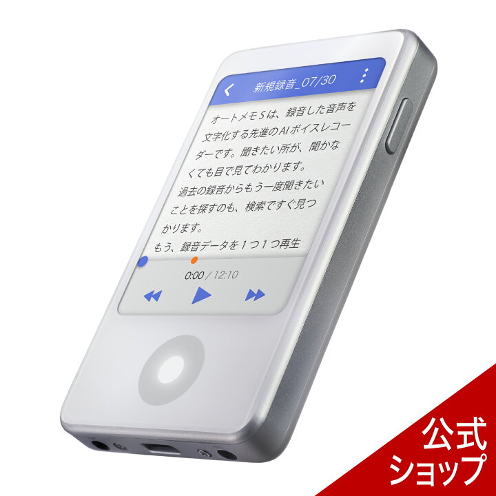 楽天市場】【公式】AutoMemo S[16GB/Bluetooth対応]AIボイスレコーダー 