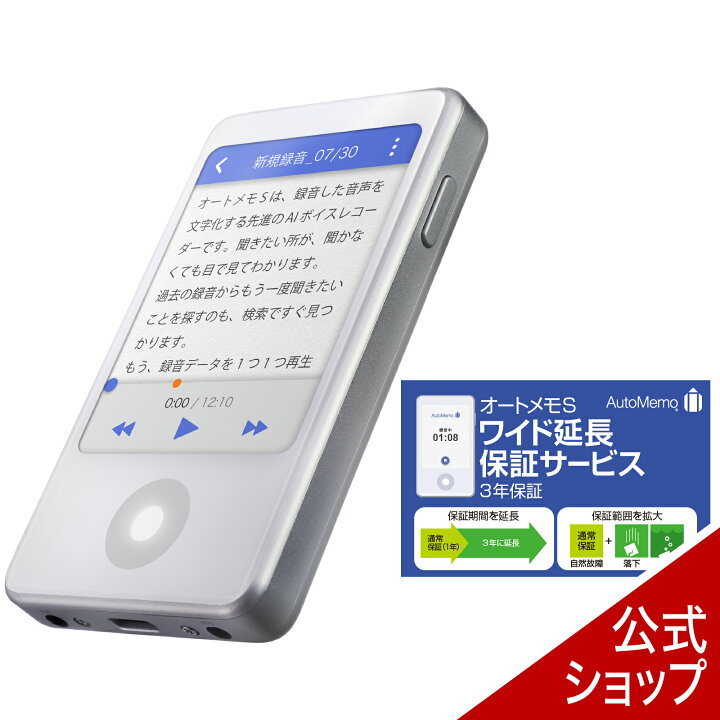 楽天市場】【公式】AutoMemo S 延長保証サービス付き[16GB/Bluetooth 
