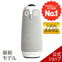 【最新モデル】【返金保証】Meeting Owl 3（ミーティングオウル 3） MTW330　webカメラ 360度 360°会議室用 マイク …