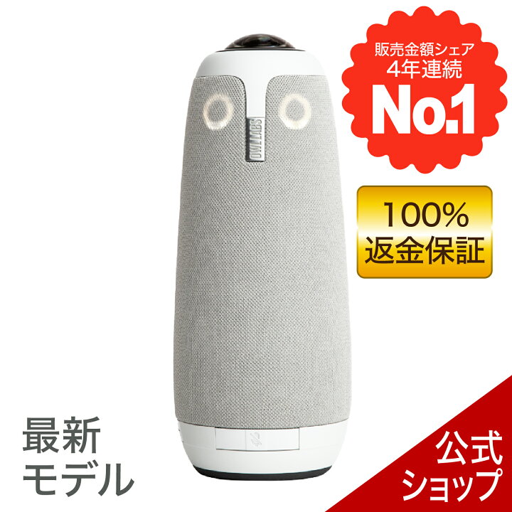 楽天市場】【最新モデル】【返金保証】Meeting Owl 3（ミーティング 