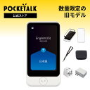 【公式ストア限定】POCKETALK（ポケトーク） S Plus グローバル通信2年付 90言語以上対応 特別セット 画面保護シール+…