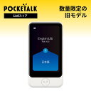 POCKETALK（ポケトーク） S Plus グローバル通信2年付 90言語以上対応 翻訳機 通訳機 語学学習 英語 中国語 海外旅行 …
