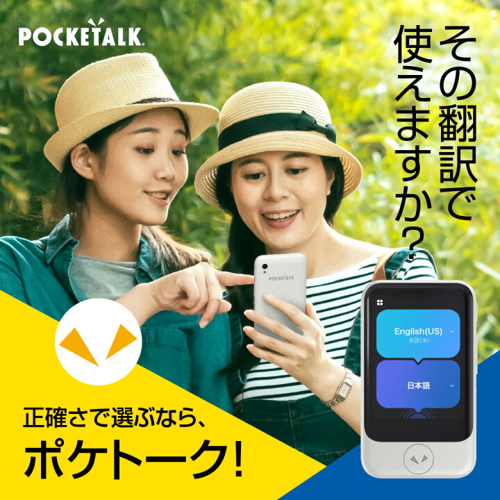 楽天市場】POCKETALK（ポケトーク） S2 グローバル通信2年付 ホワイト 