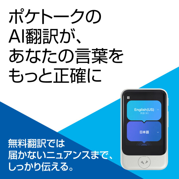 楽天市場】POCKETALK（ポケトーク） S2 グローバル通信2年付 ホワイト 