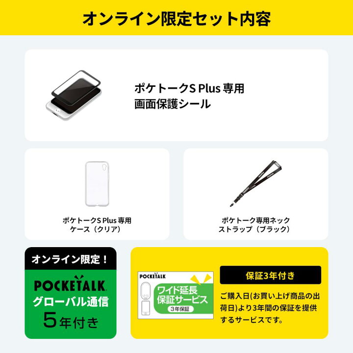 楽天市場】AI翻訳機 POCKETALK（ポケトーク） S2 Plus グローバル通信5 