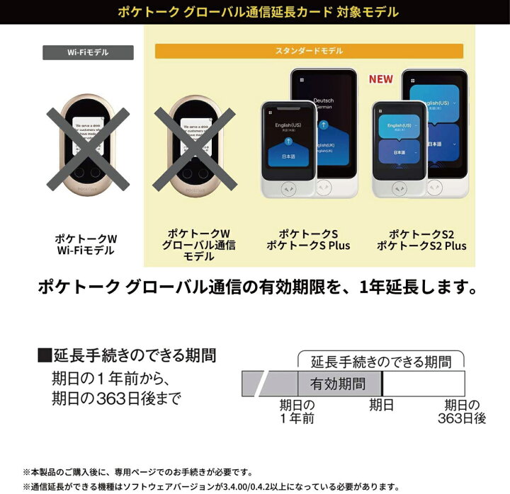 楽天市場】POCKETALK グローバル通信延長 1年 (通常版 