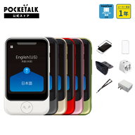 再入荷【公式ストア限定】AI翻訳機 POCKETALK(ポケトーク)S グローバル通信2年付 90言語以上対応 特別セ…