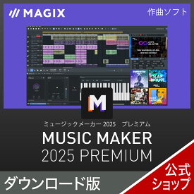 【エントリーで2人に1人最大100％ポイントバック】【最新版】MUSIC MAKER 2025 PREMIUM　（バウチャーコード版） 【ダウンロード版】 DL_SNR
