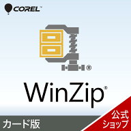 【エントリーで2人に1人最大100％ポイントバック】WinZip 29 Standard カード版（最新版）[Windows用][バ…