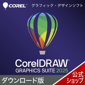 【スーパーセール限定価格】CorelDRAW Graphics Suite 2025　 【ダウンロード版】 DL_SNR [Windows・Mac用][グラフィックデザインソフト]グラフィック　デザイン　写真　編集　ページ　レイアウト　イラスト　デジタル　簡単　本格 2603SS