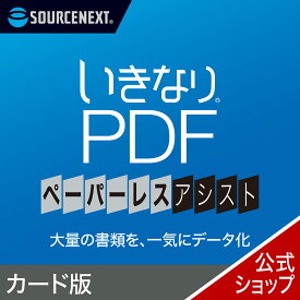いきなりPDF ペーパーレス・アシスト カード版