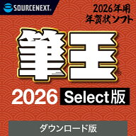 【公式】【2026年版】筆王 Select 【ダウンロード版】 DL_SNR [Windows用][はがき・住所録ソフト] 年賀状…