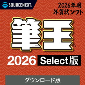 【公式】【2026年版】筆王 Select 【ダウンロード版】 DL_SNR [Windows用][はがき・住所録ソフト] 年賀状ソフト はがきソフト　年賀状作成 ソースネクスト 年賀状 2026年