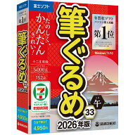 【最新版】筆ぐるめ 33 2026年版