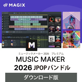MUSIC MAKER 2026 J-POPバンドル 【ダウンロード版】 DL_SNR