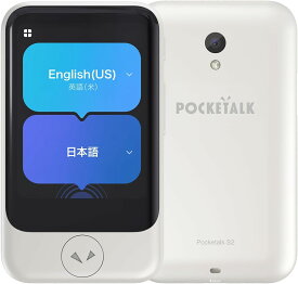 POCKETALK S2 スタンダード グローバル通信(2年)付き ホワイト PTS2-W　ポケトーク 翻訳機 通訳機 オンライン翻訳 カメラ翻訳 英語 韓国語 中国語