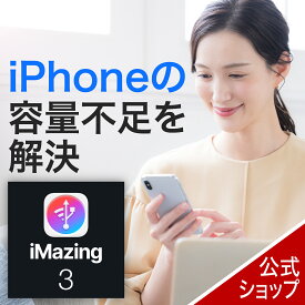 【マラソン限定価格】iMazing 3　1台版 【ダウンロード版】 DL_SNR [スマホデータ保存ソフト]ソースネクスト ios バックアップ　データ管理　iPhoneワイヤレス PC 自動 バックアップ バックアップ　アプリ　写真　動画　容量　空き