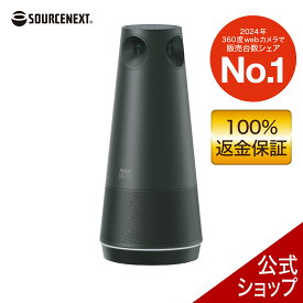【公式】KAIGIO CAM360 ブラック KGC1-BK[360°カメラ・マイク・スピーカー][会議室用webカメラ]ソースネクスト カイギオカム テレワーク 在宅 ミーティング zoom teams オンライン おすすめ　送料無料