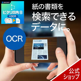 【マラソン限定価格】ピタリ四角 8＋OCR (最新) 【ダウンロード版】 DL_SNR[Windows用][写真補正ソフト] 写真　画像　書類　絵　ゆがみ 修正　簡単　スキャン　データ化　OCR