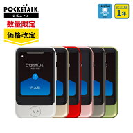 ＜再入荷＞ランキング1位獲得【正規品】 POCKETALK（ポケトーク）S グローバル通信2年付 90言語以上対応 …