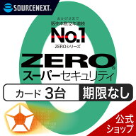 【マラソン限定価格】【公式】ZERO スーパーセキュリティ 3台用 無期限[Windows / Mac / iOS / Android][…