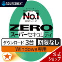 【公式】ZERO スーパーセキュリティ Windows専用版 3台用 【ダウンロード版】DL_SNR [Windows対応][セキュリティソフト]ウイルス対策 セキュリティ対策 ウイルス対策ソフト